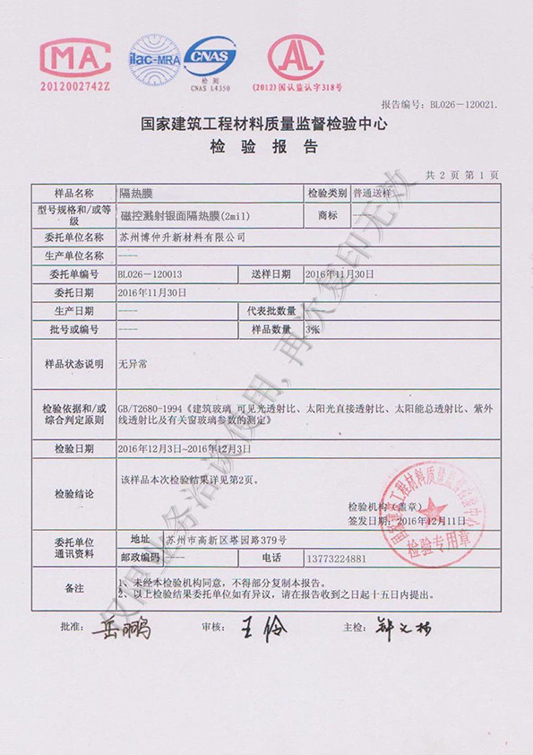 隔熱膜單透檢測報(bào)告